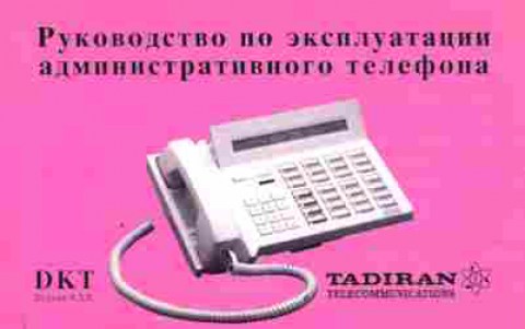 Каталог Tadiran Telecommunications Руководство по эксплуатации административного телефона, 54-887, Баград.рф